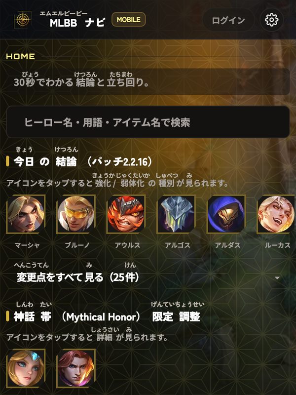 MLBBナビのホーム画面。背景に麻の葉文様が敷かれている